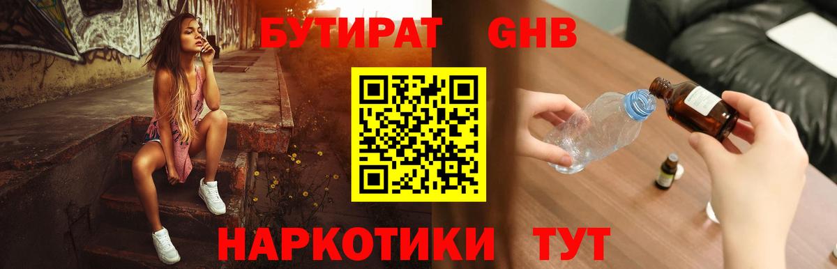 Камень-на-Оби  Бутират вода  Бутират  Вход с VPN 
