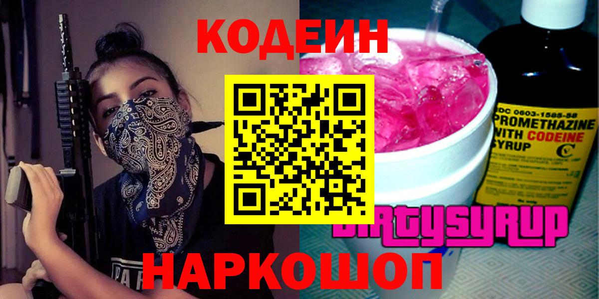Кодеин напиток Lean (лин)  Вход с VPN  Кодеин напиток Lean (лин)  Камень-на-Оби 