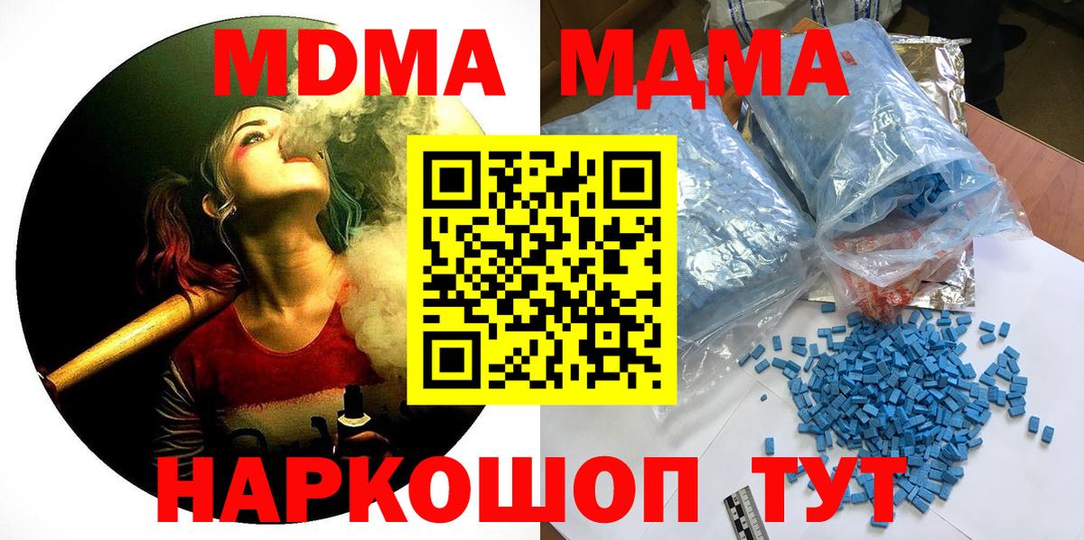 МДМА Molly  Вход с VPN  MDMA  Камень-на-Оби  МДМА crystal 