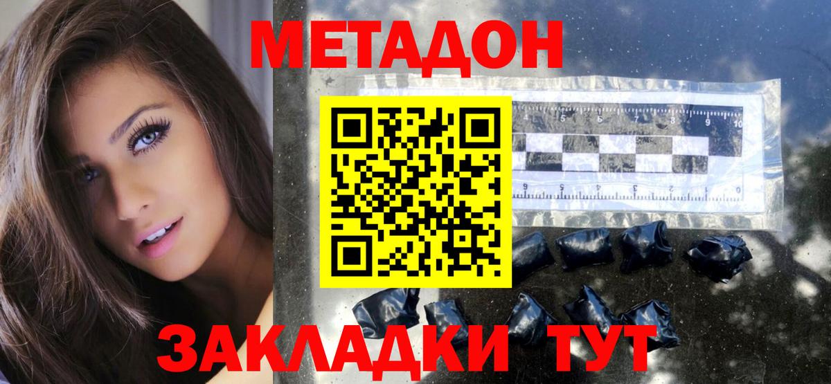 МЕТАДОН VHQ Камень-на-Оби