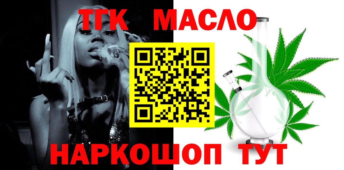 Дистиллят ТГК THC oil  Вход с VPN  Камень-на-Оби  ТГК вейп с тгк 