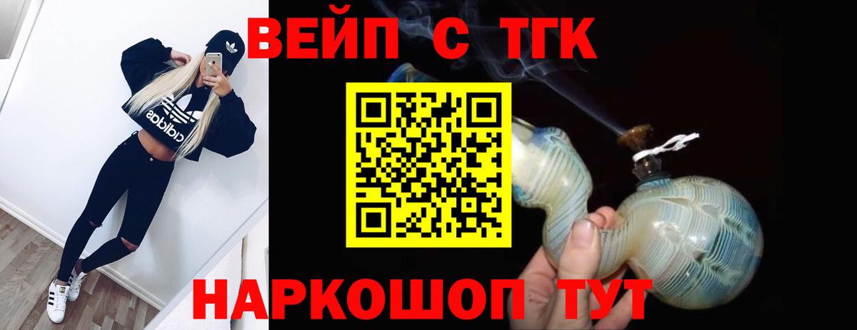 ТГК жижа Камень-на-Оби